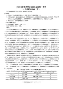 重庆市2024-2025学年高三上学期11月期中上学期语文试题