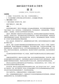 2025届广西新课程教研联盟高三上学期11月联考语文试题