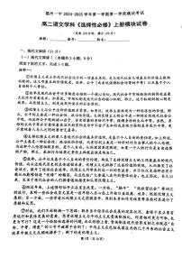 2024～2025学年福建省福州市第一中学高二(上)第一学段模块考试(期中)语文试卷(含答案)