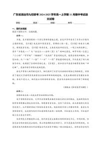 2024～2025学年广东省清远市九校联考高一(上)期中语文试卷(含答案)