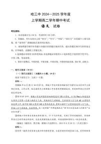 2024～2025学年黑龙江省哈尔滨市第三中学高二(上)期中语文试卷(含答案)