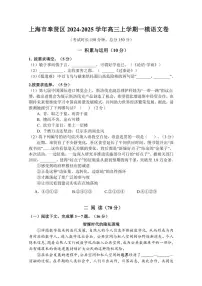 2024～2025学年上海市奉贤区高三(上)一模语文试卷(含答案)