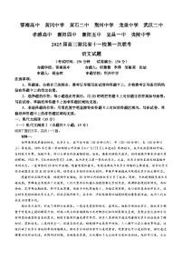 湖北省十一校2025届高三上学期第一次联考（一模）语文试卷（Word版附答案）
