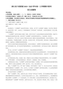 2024～2025学年浙江省六校联盟高一(上)期中联考语文试卷(含答案)