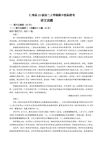 四川省眉山市仁寿县2024-2025学年高二上学期11月期中校际联考语文试题