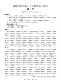 广西壮族自治区河池市十校协作体2024-2025学年高一上学期12月月考语文试题