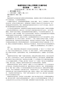 广东省普宁市勤建学校2024-2025学年高三上学期第三次调研（期中）语文试题