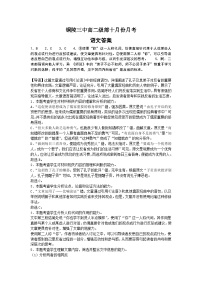 安徽省铜陵市第三中学2024-2025学年高二上学期10月月考语文试题
