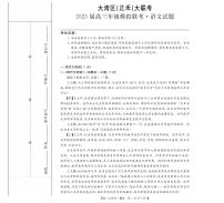 广东省大湾区部分学校2024-2025学年高三上学期12月联考语文试题