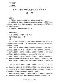 2025自贡高三上学期第一次诊断性考试语文PDF版含答案