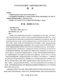2025泸州高三上学期第一次教学质量诊断性考试语文PDF版含解析