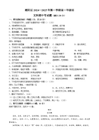 广东省汕头市潮阳区2024-2025学年高一上学期11月期中考试语文试题