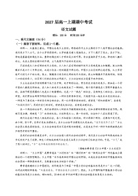 四川省眉山市仁寿县第一中学校（北校区）2024-2025学年高一上学期11月期中考试语文试题