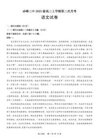 内蒙古赤峰二中2024-2025学年高二上学期第二次月考语文试题