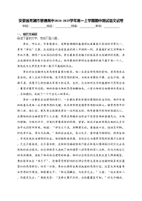 安徽省芜湖市普通高中2024-2025学年高一上学期期中测试语文试卷(含答案)