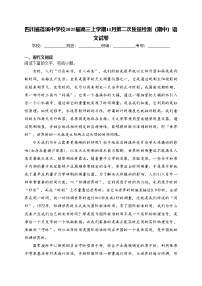 四川省蓬溪中学校2025届高三上学期11月第二次质量检测（期中）语文试卷(含答案)