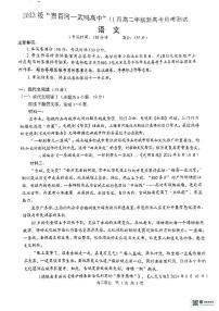 广西“贵百河—武鸣高中”2024-2025学年高二上学期11月期中考试语文试卷（PDF版附解析）