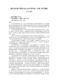 重庆市长寿中学校2024-2025学年高二上学期12月月考语文试题