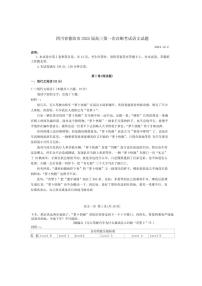 2025届四川省德阳市高三(上)第一次诊断考试语文试卷(含答案)