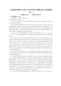 2024～2025学年辽宁省大连市丽文高级中学高三(上)第二次阶段性测试语文试卷(无答案)