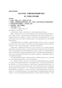 2024～2025学年浙江省杭州市浙里特色联盟高二(上)期中语文试卷(含答案)