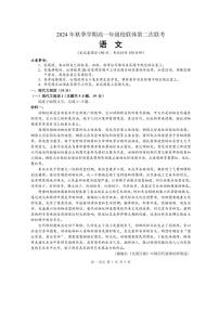 2024～2025学年广西壮族自治区河池市十校协作体高一(上)12月月考语文试卷(含答案)