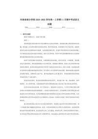 2024～2025学年河南省部分学校高一(上)期中语文试卷(含答案)