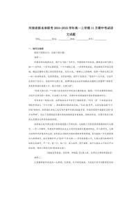 2024～2025学年河南省新未来联考高一(上)期中语文试卷(含答案)