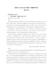 2024～2025学年广东省江门市蓬江区广东实验中学附属江门学校高二(上)期中语文试卷(含答案)