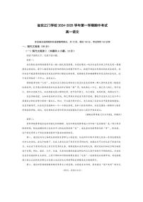 2024～2025学年广东省江门市蓬江区广东实验中学附属江门学校高一(上)期中语文试卷(含答案)