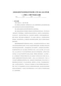 2024～2025学年吉林省长春市汽车经济技术开发区第三中学高一(上)期中语文试卷(含答案)