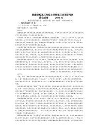 2024～2025学年广东省揭阳市普宁市勤建学校高三(上)第三次调研(期中)语文试卷(含答案)