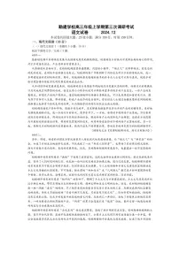 2024～2025学年广东省揭阳市普宁市勤建学校高三(上)第三次调研(期中)语文试卷(含答案)