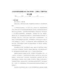 2024～2025学年山东省名校考试联盟高一(上)期中语文试卷(含答案)