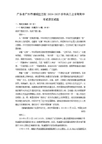 广东省广州市增城区三校2024-2025学年高二上学期期中考试语文试卷（解析版）
