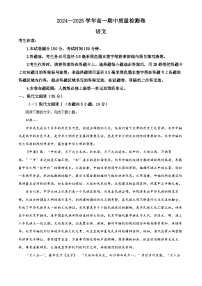 2025山西省部分学校高一上学期11月期中考试语文含解析