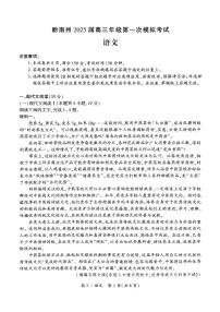 贵州省黔南布依族苗族2025届高三高考第一次模拟考-语文试卷+答案
