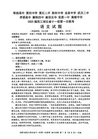 湖北省十一校2025届高三上学期第一次六科暨12月联考-语文试卷+答案