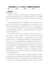 2024～2025学年北京市通州区高一(上)期中语文试卷(含答案)