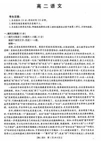 2024～2025学年广东省部分名校高二(上)期中联考语文试卷(含答案)