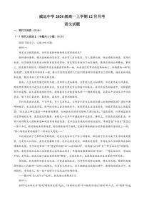 2024～2025学年四川省内江市威远中学校高一(上)12月月考语文试卷(含答案)