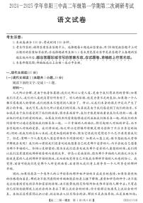 2024～2025学年安徽省阜阳市第三中学高二(上)12月期中语文试卷(无答案)