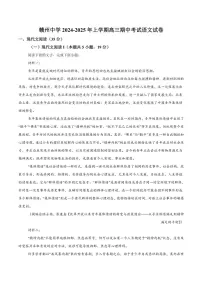2025届江西省赣州市赣州中学高三(上)期中语文试卷(含答案)