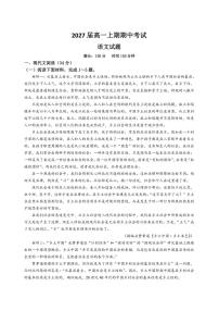 2024～2025学年四川省眉山市仁寿县第一中学校(北校区)高一(上)期中语文试卷(含答案)