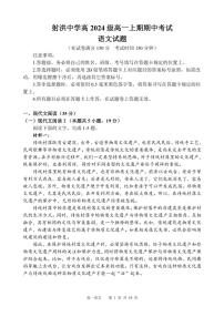 2024～2025学年四川省遂宁市射洪中学高一(上)期中语文试卷(含答案)