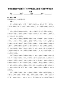 2024～2025学年安徽省卓越县中联盟高三(上)期中语文试卷(含答案)