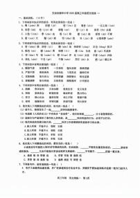 2024～2025学年天津市耀华中学高三(上)第一次统练月考语文试卷(含答案)