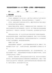 2024～2025学年河北省示范性高中高一(上)期中语文试卷(含答案)