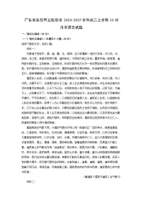 2024~2025学年广东省东莞市五校联考高二上学期10月月考语文试卷(解析版)