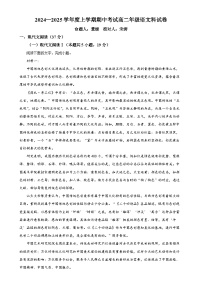 辽宁省大连市第二十四中学2024-2025学年高二上学期11月期中考试语文试题（原卷版）-A4
